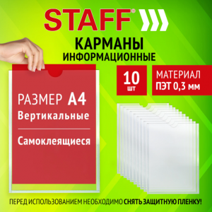 Карманы информационные самоклеящиеся, А4, вертикальные, КОМПЛЕКТ 10 шт., ПЭТ, 0,3 мм, STAFF, 291280