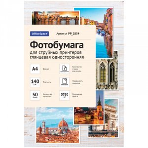 Бумага для струйн. принт. А4, 140гр, OfficeSpace, 50л/пач, Photo, глянц. PP_2834 