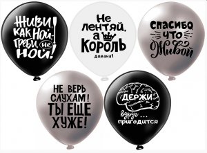 Воздушный шар, диаметр до 30см (12"), 100% латекс,с ДР"Оскарбления для него. Не ной" 1шт (25 шт/уп)