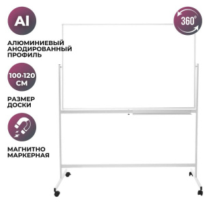 Доска д/информации эмалевая 100 х 120 магнитно-маркерная поворотная, в ал. раме 1797776