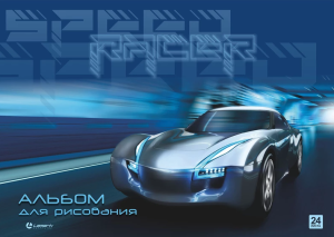 Альбом для рисования 24л, А4, на склейке Speed Racer 100г/м Lamark 59330