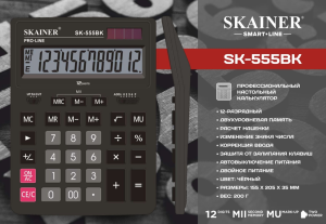 Калькулятор 12-разряд. SKAINER SK-555 черный,большой настольный