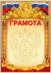 Бланк "Грамота Спортивная", А4, с гос. символикой, 2140310