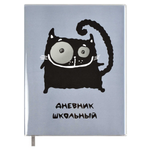 Дневник школьный, 1-11класс, А5, Кот 54188