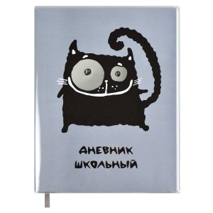 Дневник школьный, 1-11класс, А5, Кот 54188