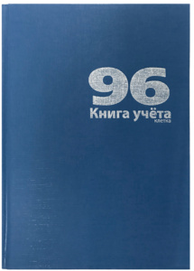 Книга учета 96 л клетка, офсет, бумвинил, синий,17941