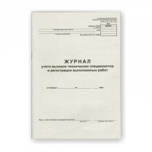 Бух книга Журнал учета вызовов техн. специалистов, А4, 24л., 254932