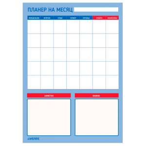 Магнитный планер на месяц А3, deVENTE ,многоразовый , маркерный 6020315