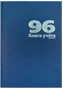 Книга учета 96 л линейка, офсет, бумвинил, синий,18795