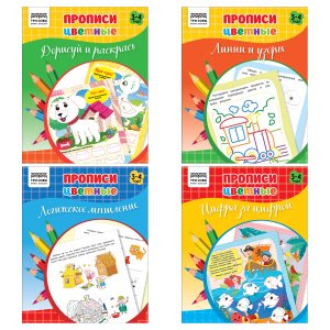 Прописи дошкольника А5 ТРИ СОВЫ "Прописи цветные. 3-4 года", 16стр. ПрА5_16_58461