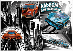 Альбом для рисования 12 л А4 120 г/м ГОНКИ , 66889