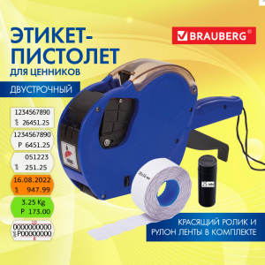 Этикет-пистолет 2-стр. д/ленты 26х16 290438