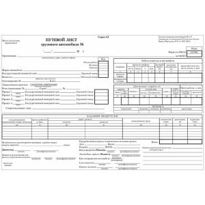 Бух бланки Путевой лист для грузового автом., 4С, газет