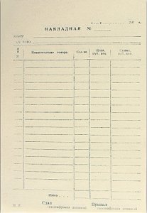 Бух бланки Накладная, А5, газетн. бум, (книж. 100л.)