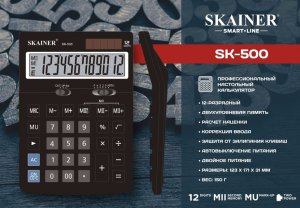 Калькулятор 12-разряд. SKAINER SK-500,средний настольный