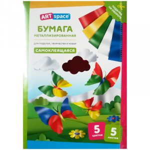 Набор ЦВЕТНАЯ БУМАГА, металлизированная А4, ArtSpace, 5л., 5цв., самоклеющ., в папке 315309, 38008