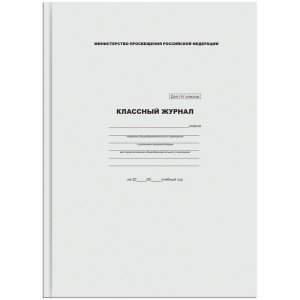 Классный журнал для  1-4 классов, А4, 88 листов , 7БЦ ,16740