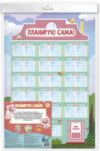 Планинг с многоразовыми наклейками ПЛАНИРУЮ САМА! /500х330мм 53283 