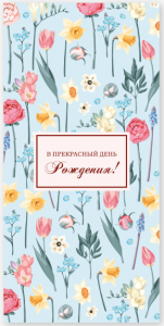 Подарочный конверт для денег №349