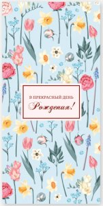 Подарочный конверт для денег №349