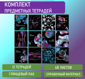 Тетрадь 48л, А5,(предметный комплект 12 шт) блок офсет, 404610