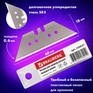 Запасные лезвия БОКС 5 шт. БОЛЬШИЕ УСИЛЕННЫЕ ТРАПЕЦИЯ, 18мм, для ножей канц.(238735), 236637 
