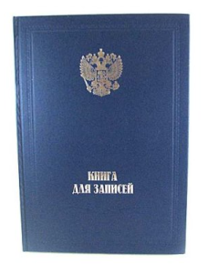 Книга учета  128л., А4, ДЛЯ ЗАПИСЕЙ ,клетка 2056428/К-541