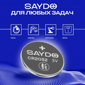 Батарейка 2032, для кальк. и др., SAYDO, 1шт.