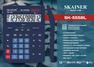 Калькулятор 12-разряд. SKAINER SK-555 синий ,большой настольный
