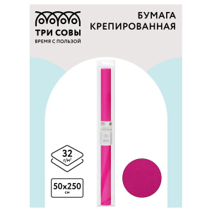 Набор ЦВЕТНАЯ БУМАГА крепированная, темно-розовая, 50х250см, д/твор., Три Совы 43963
