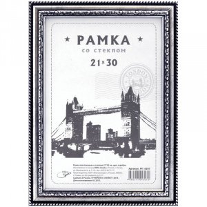 Рамка для сертификатов, 21х 30, А4, Серебро, пласт., OfficeSpace, РП_6307