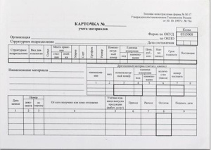 Бух бланки Карточка учета материалов М17  А5,1 уп (50 экз.) в пленке 