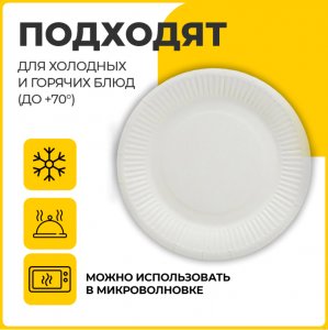 Одноразовые тарелки 180мм, бел., бумаж., 100шт/уп 608085