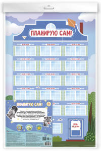 Планинг с многоразовыми наклейками ПЛАНИРУЮ САМ! /500х330мм 53282 