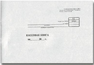 Бух книга Кассовая, горизонтальная, № КО-4 от 18.08.98, 48л.