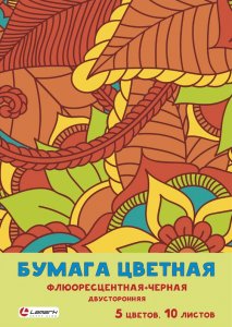 Набор ЦВЕТНАЯ БУМАГА, А4, 10л, 5цв,Флюор.+черная двустороняя., 35157