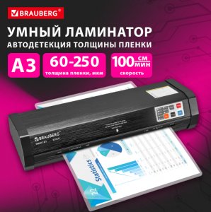 Ламинатор BRAUBERG SMART JET, А3, 60-250мкм, скорость 100см/мин, 532271