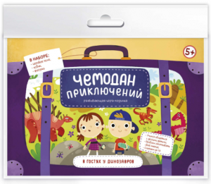Настольная игра-ходилка "Чемодан приключений" В ГОСТЯХ У ДИНОЗАВРОВ 56658