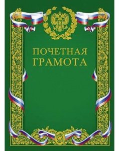 Бланк "Почетная Грамота", А4, двойная, зол. фольга с симв., зеленая, Гд4ф_01105