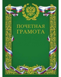 Бланк "Почетная Грамота", А4, двойная, зол. фольга с симв., зеленая, Гд4ф_01105