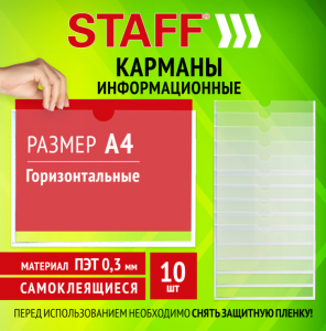 Карманы информационные самоклеящиеся, А4, горизонтальны, КОМПЛЕКТ 10 шт., ПЭТ, 0,3 мм, STAFF, 291281