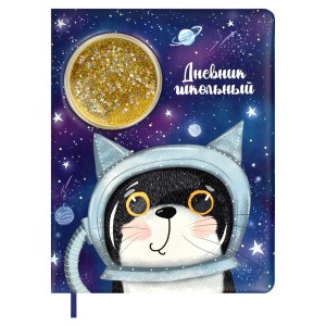 Дневник школьный, 1-11класс, А5, Кот в космосе 58967