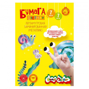 Набор ЦВЕТНАЯ БУМАГА, А4, 7л, 7цв, перламутровая Каляка-Маляка ФПКМ07
