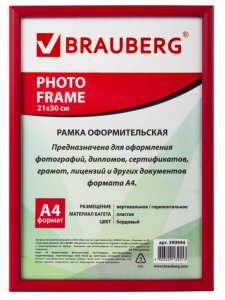 Рамка для сертификатов, 21х 30, А4, багет бордо, 390944
