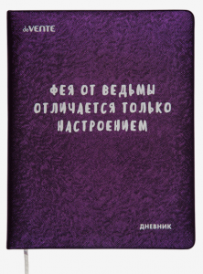 Дневник школьный, 1-11класс, А5, "Фея от ведьмы отличается только " , 48л,твердый ,иск.кожа 2022249