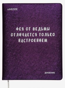 Дневник школьный, 1-11класс, А5, "Фея от ведьмы отличается только " , 48л,твердый ,иск.кожа 2022249