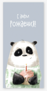 Подарочный конверт для денег №379