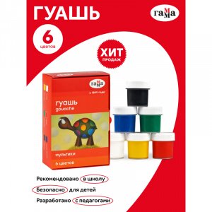 Гуашь 6 цв., Мультики, 120г, Гамма 221030