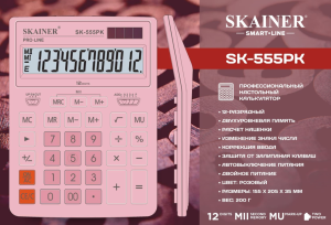 Калькулятор 12-разряд. SKAINER SK-555 розовый ,большой настольный,