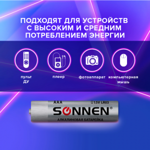 Батарейка AAA, SONNEN Alkaline, LR03 1шт.